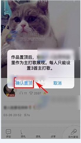 《全民K歌》作品置顶功能使用说明