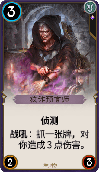 《秘境对决》狡诈预言师图鉴介绍