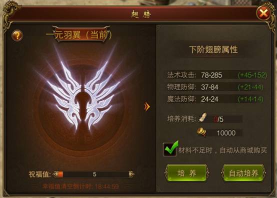 《传奇霸业手游》翅膀系统介绍