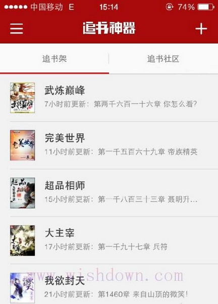 《追书神器》看漫画功能使用说明
