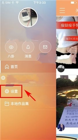 《快手直播》禁止陌生人评论方法说明介绍