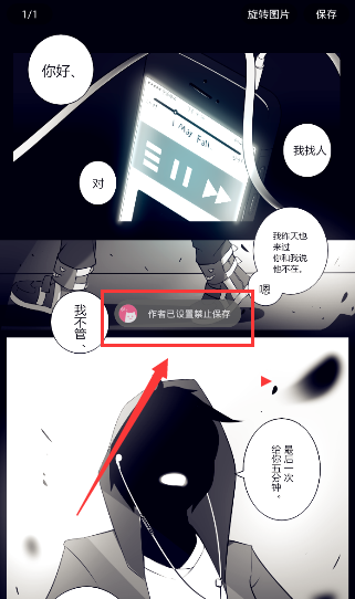 《半次元》保存图片的方法介绍