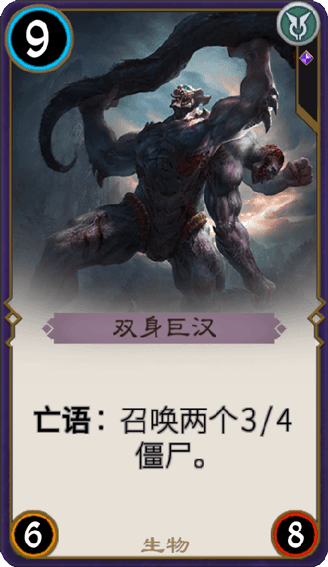 《秘境对决》双身巨汉图鉴介绍