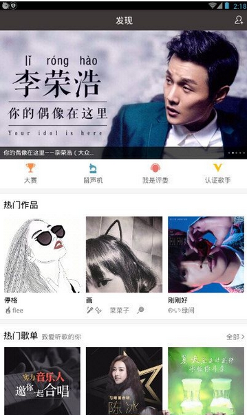 《全民K歌》快速升级技巧说明介绍