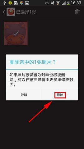 《全民K歌》照片删除功能使用说明