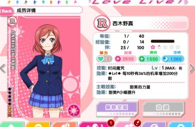 《LoveLive！学园偶像祭》评分攻略