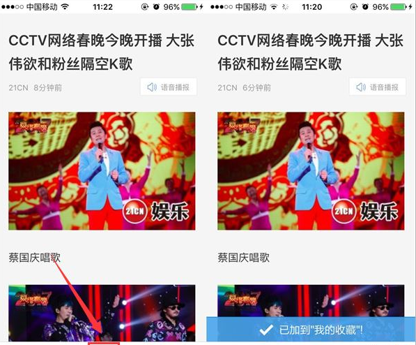 《百度新闻》收藏新闻功能使用说明