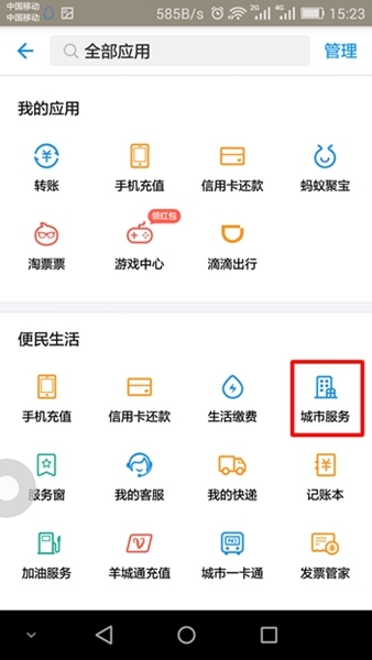 《支付宝》社保查看规则说明介绍