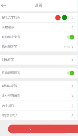 《英语流利说》账号更换规则说明介绍
