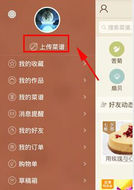 《豆果美食》食谱上传功能使用说明