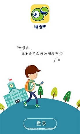 《课后帮》班级加入规则说明介绍
