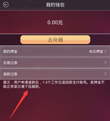 《潮牌单车》押金规则介绍