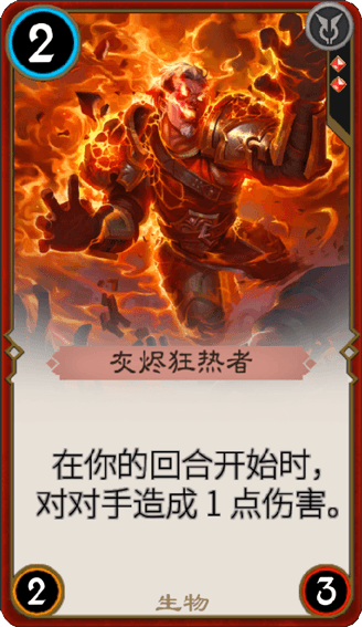 《秘境对决》灰烬狂热者图鉴介绍