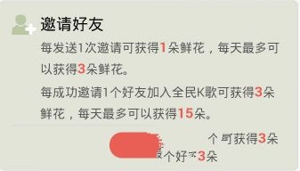 《全民K歌》鲜花获得规则说明介绍