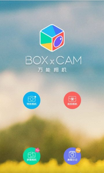 《万能相机》画质功能使用说明