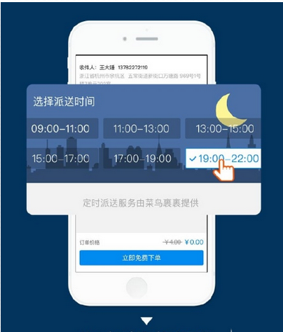 《菜鸟裹裹》定时派送功能使用说明介绍
