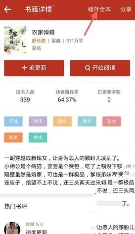 《追书神器》缓存功能使用说明