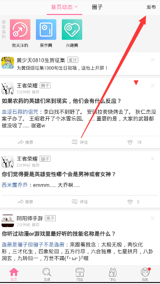 《半次元》发布作品的方法介绍