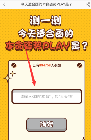 《半次元》测试本命姿势的方法介绍