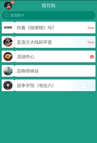 《捞月狗》好友添加功能使用说明