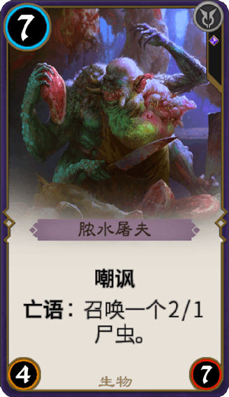 《秘境对决》脓水屠夫图鉴介绍