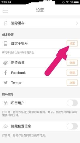 《快手直播》手机解除绑定规则说明