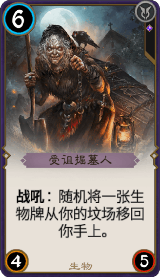 《秘境对决》受诅掘墓人怎么样