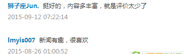 《天天快报》实用性评测说明介绍