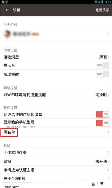 《全民K歌》好友彻底删除方法规则说明介绍