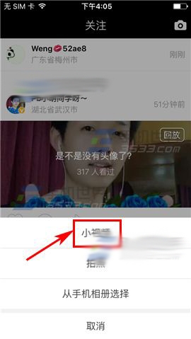 《花椒直播》小视频发布规则说明