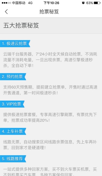 《飞猪旅行》抢票规则说明介绍