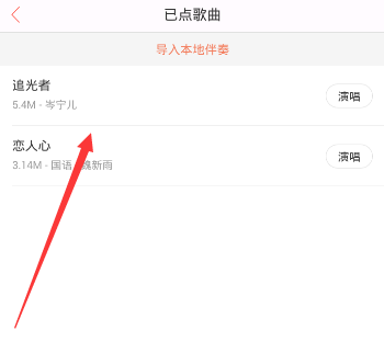 《唱吧》已点歌曲保存位置介绍
