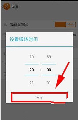 《乐动力》运动提醒功能使用说明