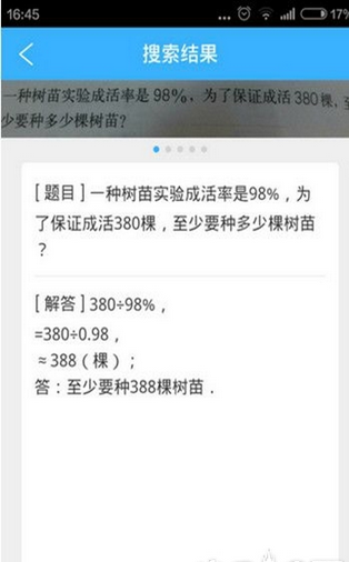 《作业帮》寒假作业答案搜索方法说明介绍