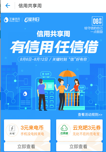 《支付宝》信用共享周活动的相关介绍