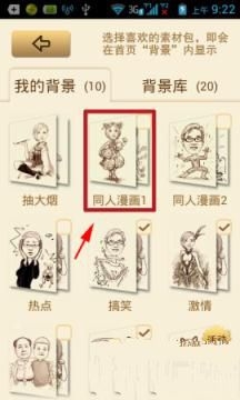 《魔漫相机》背景素材下载功能使用说明