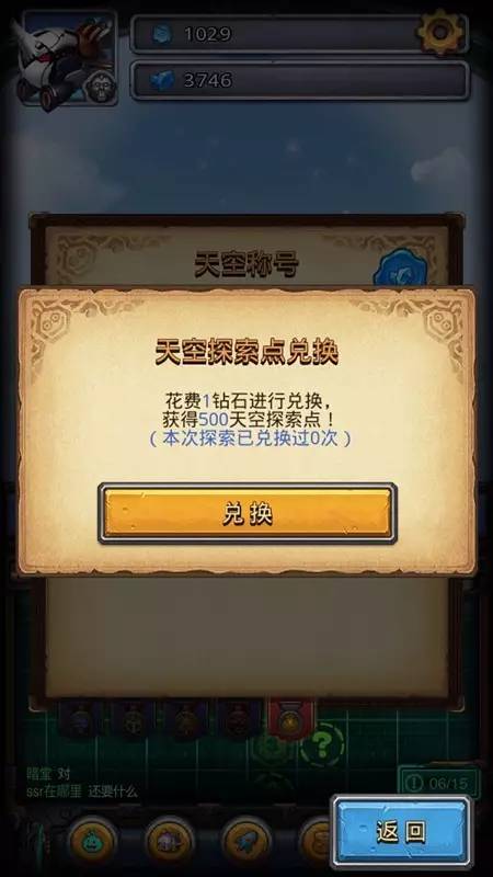 《不思议迷宫》天空称号玩法介绍
