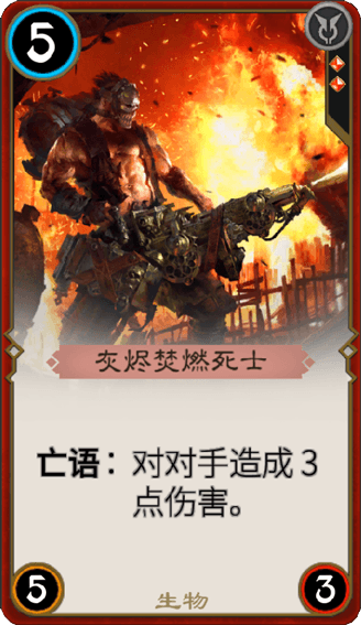 《秘境对决》灰烬焚燃死士图鉴介绍