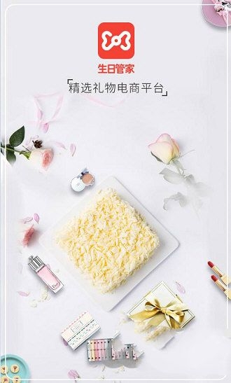 《生日管家》公众号解析说明介绍