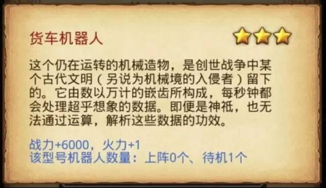 《不思议迷宫》蒸汽之都彩蛋机器人介绍
