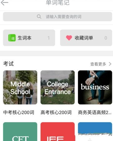 《英语流利说》单词本功能使用说明