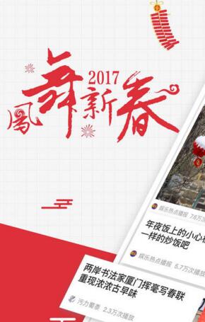 《凤凰视频》出现无网络情况的解决办法