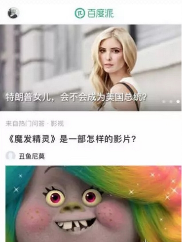 《知乎》和百度派实力分析说明介绍
