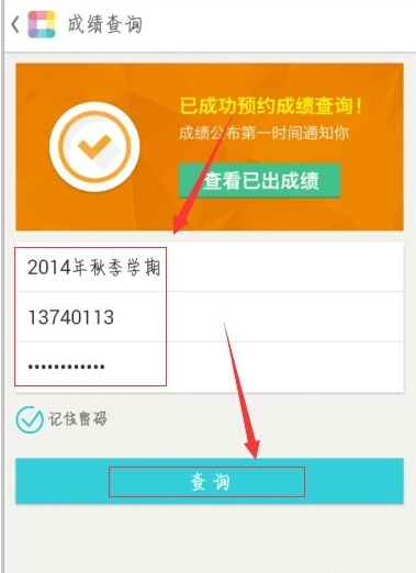 《课程格子》查询成绩的方法介绍