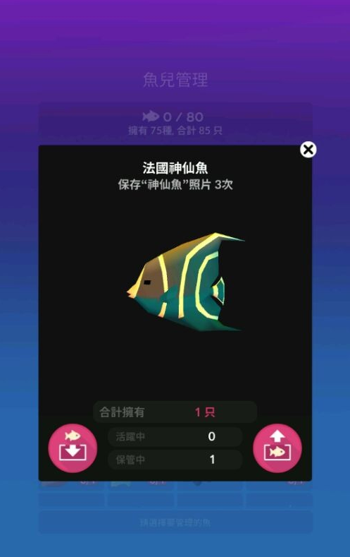 《深海水族馆》神仙鱼获取攻略