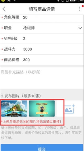 《交易猫》提交游戏图片规则说明