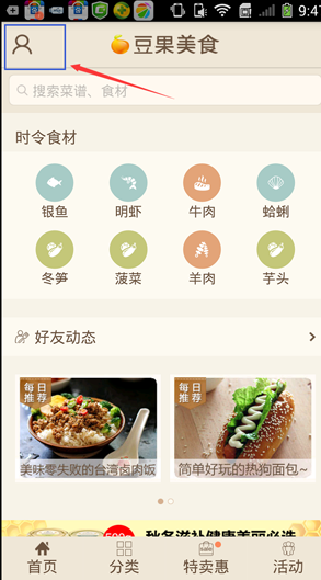 《豆果美食》关注美食达人方法规则说明