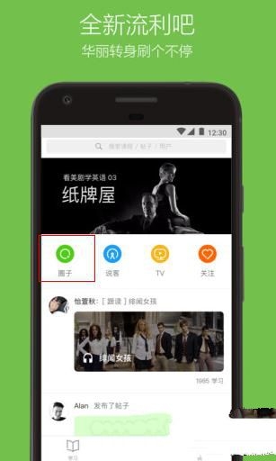 《英语流利说》密码修改规则说明