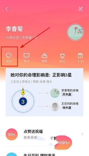 《生日管家》短信发送功能使用说明