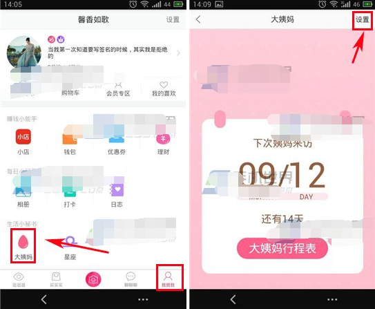 《蘑菇街》大姨妈功能使用说明